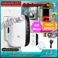 ราคา นิว เครืองกระจายสัญญาณไวไฟ Wifi Repeater 300 Mbps ดูดสัญญาณ WiFi อุปกรณ์ขยายสัญญาณ ตัวกระจายสัญญาณไวไฟ ตัวดึงสัญญาณ คูปองส่วนลดค่าส่ง40บาท (21528033508)
