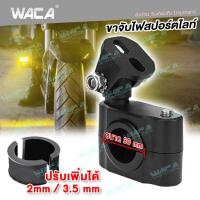 ราคา WACA jc ขาจับไฟ LED ขนาด 30mm อุปกรณ์ แต่งรถ ไฟ led ขาจับไฟตัดหมอกขาจับไฟ LED BigBike ขาจับแคชบาร์ ขาจับไฟ 1ชิ้น Crash Bar ขายึดสปอร์ตไลท์ ขาจับสปอตไลท์ ขาจับไฟสปอร์ตไลท์ 11V 2SA (15967702297)