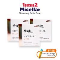 ราคา 1แถม2 Alright Micellar Soap สบู่ล้างหน้าไมเซล่า 70g กำจัดฝุ่น PM2 5 (21947390472)