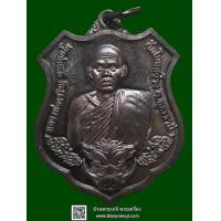 ราคา เหรียญ พญาหมูฉลองเกศทองคำ หลวงพ่อเจริญ วัดโนนสว่าง จ อุดรธานี ๒๕๖๒ (18797325913)