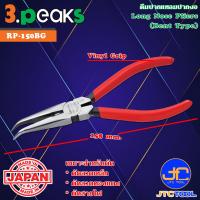 ราคา 3Peaks คีมปากแหลมปากงอด้ามไวนิล รุ่น RP Bent Long Nose Pliers Vinyl Grip Series RP (11077375052)