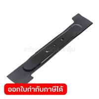 ราคา MAKITA มากีต้า อะไหล่ ใบมีด 380 MM ใช้กับ รถเข็นตัดหญ้าไฟฟ้าไร้สาย รุ่น DLM382 (18326458852)