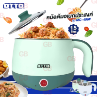 ราคา หม้อต้มอเนกประสงค์ จุ 1 5 ลิตร OTTO รุ่น MC 406P รับประกัน 1 ปี (21482810918)