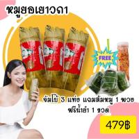 ราคา หมูยอจัมโบ้ 3 แท่ง แถมน้ำยำ ส้มหมู หมูยอเยาวภา เจ้าเก่า เจ้าดังในอุบล ส่งตรงจากโรงงานโดยตรง (21125816776)