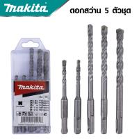 ราคา MAKITA ชุดดอกสว่านโรตารี่เจาะปูน คอนกรีต SDS PLUS 5 ตัวชุด รุ่น D 17784 งานเทียบ เกรด AAA สุดคุ้ม (19449831907)
