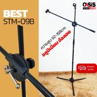 ราคา ฟรี คอไมค์ 2อัน BEST STM 09B ขาตั้งไมค์ ขาไมค์ตั้งพื้น ขาไมค์บูม ขาไมค์ ขาตั้งไมโครโฟน ขาไมค์อย่างดี ขาไมค์ตั้งพื้น (11453596854)