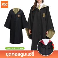 ราคา ชุดคอสตูมแฮรี่ เสื้อคลุมพ่อมด งานแฟนซี สำหรับผู้ใหญ่ มีหลายขนาดให้เลือก (21622361891)