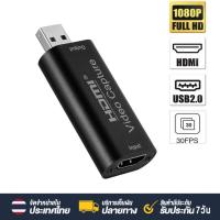 ราคา USB TO HDMI การ์ดจับภาพวิดีโอเสียง 4K HDMI เป็น USB 2 0 Cam Link Live Video Capture Card 1080P อะแดปเตอร์อุปกรณ์ (21887723396)