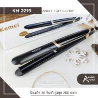 ราคา เครื่องหนีบผม Kemei 2219 อินฟราเรด ของแท้ 100 มีรับประกัน 1 ปี ที่หนีบผมอินฟาเรด เครื่องหนีบผม ที่ม้วนผม เครื่องม้วนผม (16832277330)