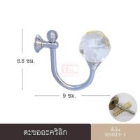 ราคา ตะขอ ตะขอเกี่ยวสายรวบม่าน ตะขออะคริลิค ตะขอรวบผ้าม่าน ตะขออเนกประสงค์ อุปกรณ์ผ้าม่าน ราคาต่อคู่ 2ชิ้น (468070204)