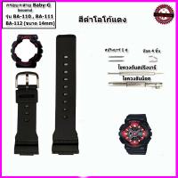 ราคา อะไหล่Casio อะไหล่เบบี้จี กรอบเบบี้จี สายเบบี้จี Baby G รุ่น BA110 111 112 สายขนาด 14 มม กรอบแทนของแท้ ใช้แทนของแท้ คุณภาพพรีเมี่ยม สายสีดำเงา ดำด้าน ขาวเงา ขาวด้าน เขียวเทอคอยท์ (16958270934)