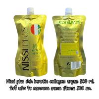 ราคา Nissi plus rich keratin collagen argan 500 ml นิซซี่ พลัส ริช คอลลาเจน อาแกน ปริมาณ 500 มล (21915994166)