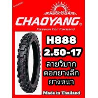 ราคา ยางลายวิบาก ยางนอกมอเตอร์ไซค์ วิบาก 2 50 17 2 75 17 (21829818319)