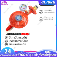 ราคา หัวปรับแก๊สแรงดันต่ำ ระบบเซฟตี้ รุ่น L 326S หัวปรับก๊าซแรงดันต่ำ ระบบเซฟตี้แบบมีเกจวัด รุ่น R326SP หัวปรับแรงดันต่ำ หัวปรับโลว์ มีเกย์วัดแรงดัน มีเซฟตี้ เกลียวทองเหลือง ชุดหัวปรับแก๊สแรงดันต่ำพร้อมสาย
