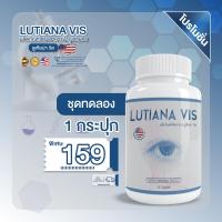 ราคา โปรทดลอง 1 กระปุก วิตามินบำรุงตา ลูเทียน่าวิส สลายต้อ ตาใสแจ๋ว (21769084374)