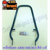 ราคา เหล็กกันตก AR80 AR80F1 MICRO สีดำ แท้ KAWASAKI (19999435621)