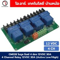 ราคา โมดูลรีเลย์ 30A 1 2 4ช่อง 5V 12V 24VDC 1 2 4 Channel Relay DC5 12 24V 30A แบบ Active Low High รีเลย์ isolation Relay Module ทนกระแสสูง (21783139730)