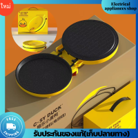 ราคา G DUCK สิ่งประดิษฐ์ไข่ดาวอาหารเช้าแบบเสียบปลั๊กเครื่องทำไข่ทอดหม้อเกี๊ยวไข่เครื่องทำเบอร์เกอร์ไข่อเนกประสงค์ กระทะสองด้าน กระทะปิ้งย่าง กระทะปิ้งย่างไฟฟ้า ทำแพนเค้ก อาหารเช้า ความร้อนสองด้าน แยก 2 สวิ