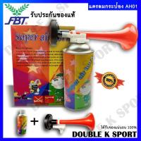 ราคา แตรลม FBT รุ่น AH01 (1547466279)