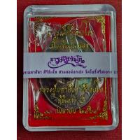 ราคา เหรียญหลวงปู่มหาศิลา สิริจันโท รุ่นบารมีจันโท มหาพิธีพุทธาภิเษก พิธีเสาร์ 5 ปั้มเงินปั้มทอง ปี64 จ กาฬสินธุ์ (21986974851)