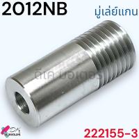 ราคา อะไหล่แท้ MAKITA 2012NB อะไหล่ ทุ่น ฟิลคอยล์ สายพาน เฟือง โซ่ ต้องชิ้นไหนเพิ่มแชทถาม (21836802876)