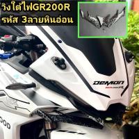 ราคา วิงใต้ไฟ GPX DEMON GR200R งาน DIY (21826696291)