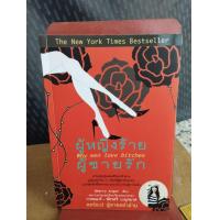 ราคา ผู้หญิงร้ายผู้ชายรัก (21739718421)