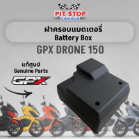 ราคา ฝาครอบแบตเตอรี่ GPX Drone 150 Battery Box ปี 2021 ถึง ปี 2024 GPX อะไหล่แท้ศุนย์ (21470410788)