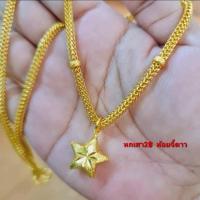 ราคา สร้อยคอระย้าหกเสาห้อยจี้ดาว นน 2 ยาว20นิ้ว (21469223561)