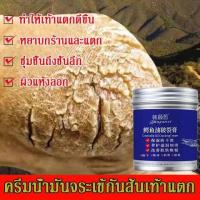 ราคา บอกลามือและเท้าแตก ผิวลอก เลือดออก ครีมส้นเท้าแตก บำรุงผิวเท้าที่แห้ง ให้เท้าคุณเรียบเนียน ครีมบำรุงเท้า ครีมทาเท้าแตก ครีมทาเท้า (21933745139)