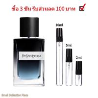 ราคา น้ำหอมผู้ชาย น้ําหอมแท้ 100 Y Eau de Parfum EDP2ml 5ml 10ml หอมติดทนนาน น้ำหอมราคาถูก ส่งเร็ว (19544447158)