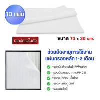 ราคา แผ่นกรองอากาศ Toshiba CAF H30 สำหรับ เครื่องฟอกอากาศโตชิบา รุ่น CAF H30 แผ่นกรอง HEPA Carbon Filter ฟิลเตอร์กรองฝุ่น (21955781252)