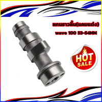 ราคา แคมแต่ง wave100 เวฟ100 ลูกเดิม53 54 งานCNC wave100 เวฟ100 งานCNC 258000 (21929925368)