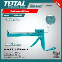 ราคา TOTAL ปืนยิงกาวซิลิโคน THT20409 ทรงครึ่งวงกลม 9 Caulking Gun เครื่องมือ เครื่องมือช่าง (9230252037)
