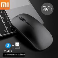ราคา Xiaomi เมาส์ไร้เสียงไร้สาย ชาร์จแบตได้ เม้าส์ชาร์จไฟได้ ไม่ใช่บลูทูธ Ergonomic Optical Usb Comput ไม่ต้องใส่ถ่าน เมาส์ไร้สายไร้เสียง (22008520626)