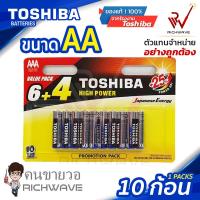 ราคา Toshiba ถ่าน AA ALKALINE ถ่านอัลคาไลต์ 10 ก้อน ของแท้ (376205430)