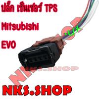 ราคา ปลั๊กเซ็นเซอร์ TPS MITSUBISHI E CAR อีคาร์ 4G15 ย้ำสายแล้ว (21491393635)