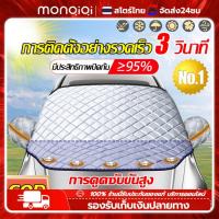 ราคา Monqiqi ผ้าบังแดดหน้ารถ ทนแดด ทนฝน กันความร้อนคุณภาพ ที่บังแดดในรถuv ผ้าคลุมกระจกรถยนต์ ผ้าคลุมกระจกหน้ารถ กัน UV หนาขึ้น 5 ชั้น ม่านบังแดดรถยนต์ (21784761225)