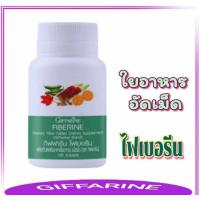 ราคา ส่งฟรี ไฟเบอรีน กิฟฟารีน ใยอาหารชนิดเม็ด ขับถ่ายง่าย ขับถ่ายยาก ท้องผูก กากใยอาหาร ระบบขับถ่าย ไฟเบอร์สูง ริดสีดวง (21779239632)