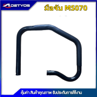 ราคา มือจับเลื่อยยนต์รุ่น 5200 3800 มือจับเลื่อยยนต์รุ่นMS070 MS381 1700 มือเร่ง มือจับไกเร่ง มือถือหลัง MS070 (12497627417)