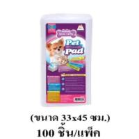 ราคา แผ่นรองฉี่ สุนัข ขนาด 33 45 cm บรรจุ 100แผ่น (9971040909)