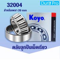 ราคา 32004 KOYO 32005 KOYO 32006 KOYO 32007 KOYO 32008 KOYO 32009 KOYO 32010 KOYO JR ตลับลูกปืนเม็ดเรียว ตลับลูกปืนเตเปอร์ TAPERED ROLLER BEARING (16539533603)