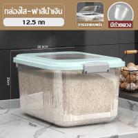 ราคา Max1 ถังใส่ข้าวสาร กล่องเก็บข้าวสาร กันความชื้น ปิดผนึกเพื่อคงความสดใหม่ ความจุขนาดใหญ่ (21836370224)