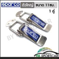 ราคา สินค้าพร้อมส่ง กิ๊ฟล็อคกันชน SPARCO ไซต์ใหญ่ 1 คู่ ตัวยึดกันชน กิ๊บล็อคกันชน ใส่ได้กับรถทุกรุ่น สีเงิน SPARCO By Fa Sportcar (5310026930)