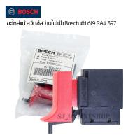 ราคา อะไหล่แท้ สว่านไฟฟ้าBOSCH สวิทช์สว่านไฟฟ้า Bosch รุ่นGBM320 สวิทช์ปรับซ้าย ขาว สว่านกระแทก (21324482967)