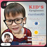 ราคา แว่นกรองแสงเด็ก แว่นตากันแสงสีฟ้า ตัวแว่นบิดได้ เหมาะสำหรับเด็ก ป้องกันแสง UVA UVB ป้องกันแสงรังสีอันตราย แว่นตากรองแสงสีฟ้า แว่นเด็ก (701952263)