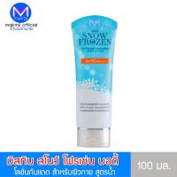 ราคา มิสทิน สโนว์ โฟรเซ่น ไวท์เทนนิ่ง ซันสกรีน เฟเชี่ยล ครีม เอสพีเอฟ 50 พีเอ 30 มล กันแดดผิวหน้าครีมกันแดด (4753188779)