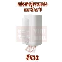 ราคา คุณภาพดี VINIMALL CTN16 กล่องทิชชู่แบบ 2in1 กล่องใส่กระดาษทิชชู่ กล่องใส่ทิชชู่ กล่องกระดาษทิชชู่ ทิชชู่ ที่ใส่กระดาษทิชชู่ (17376392167)
