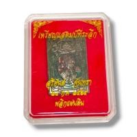 ราคา เหรียญแสตมป์ที่ระลึก รุ่นสุริยันจันทรา พร้อมกล่องเดิมจากวัด พระอาจารย์สุริยันต์ และ หลวงปู่มหาศิลา ศิริจันโท วัดพระธาตุห (21876578188)