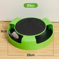 ราคา PL ของเล่นสัตว์เลี้ยง ของเล่นแมว ไล่จับหนู ของเล่นจานเสียงแมว Catch the Mouse motion cat toy สีเขียว เกมส์แมวจับหนู (21960292328)